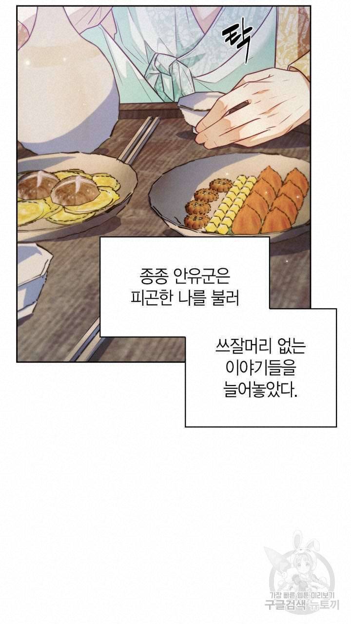 절벽에 뜬 달 50화 32