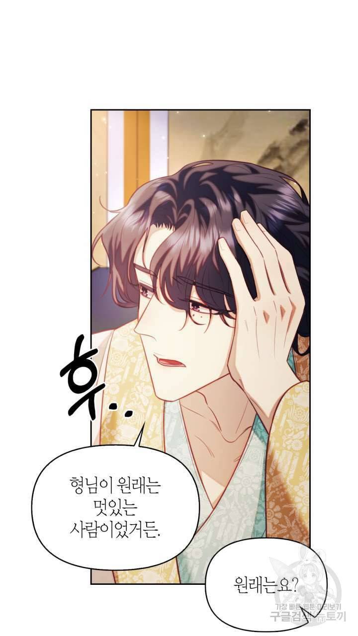 절벽에 뜬 달 50화 33