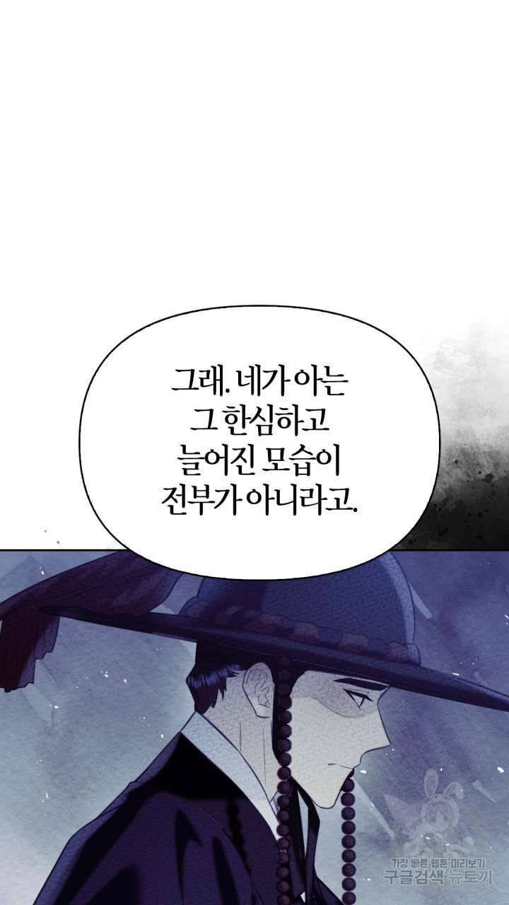 절벽에 뜬 달 50화 35