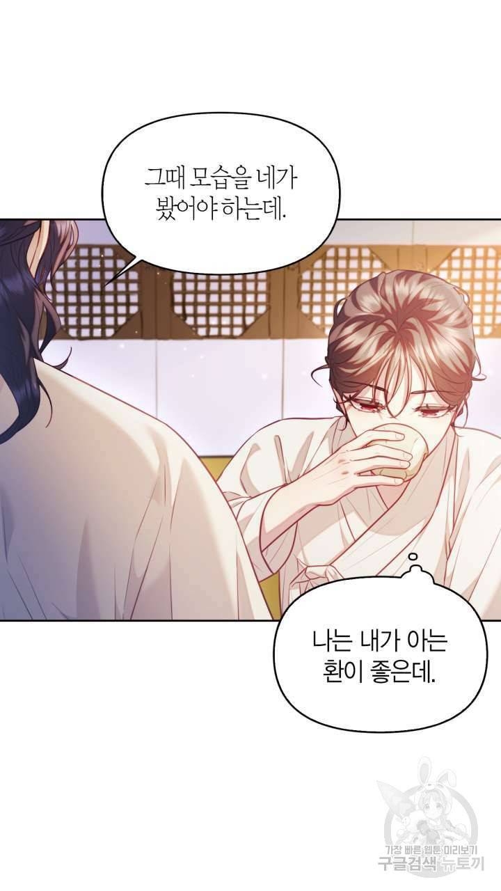 절벽에 뜬 달 50화 37