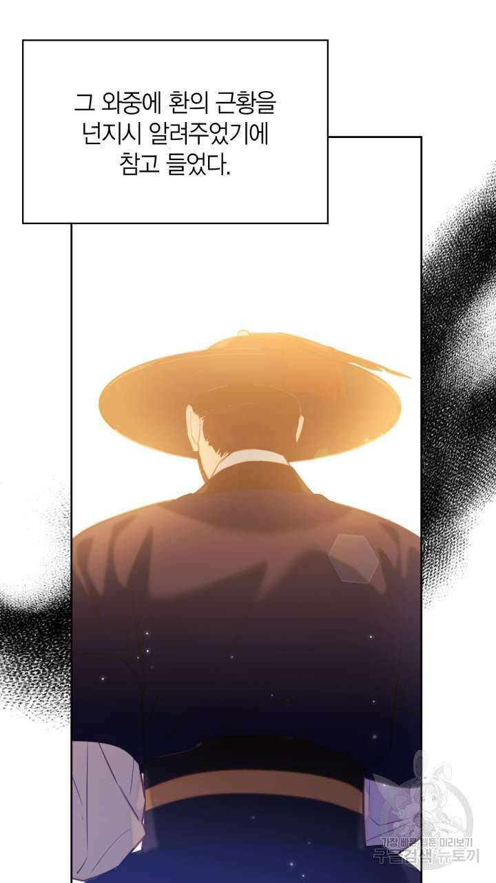 절벽에 뜬 달 50화 41