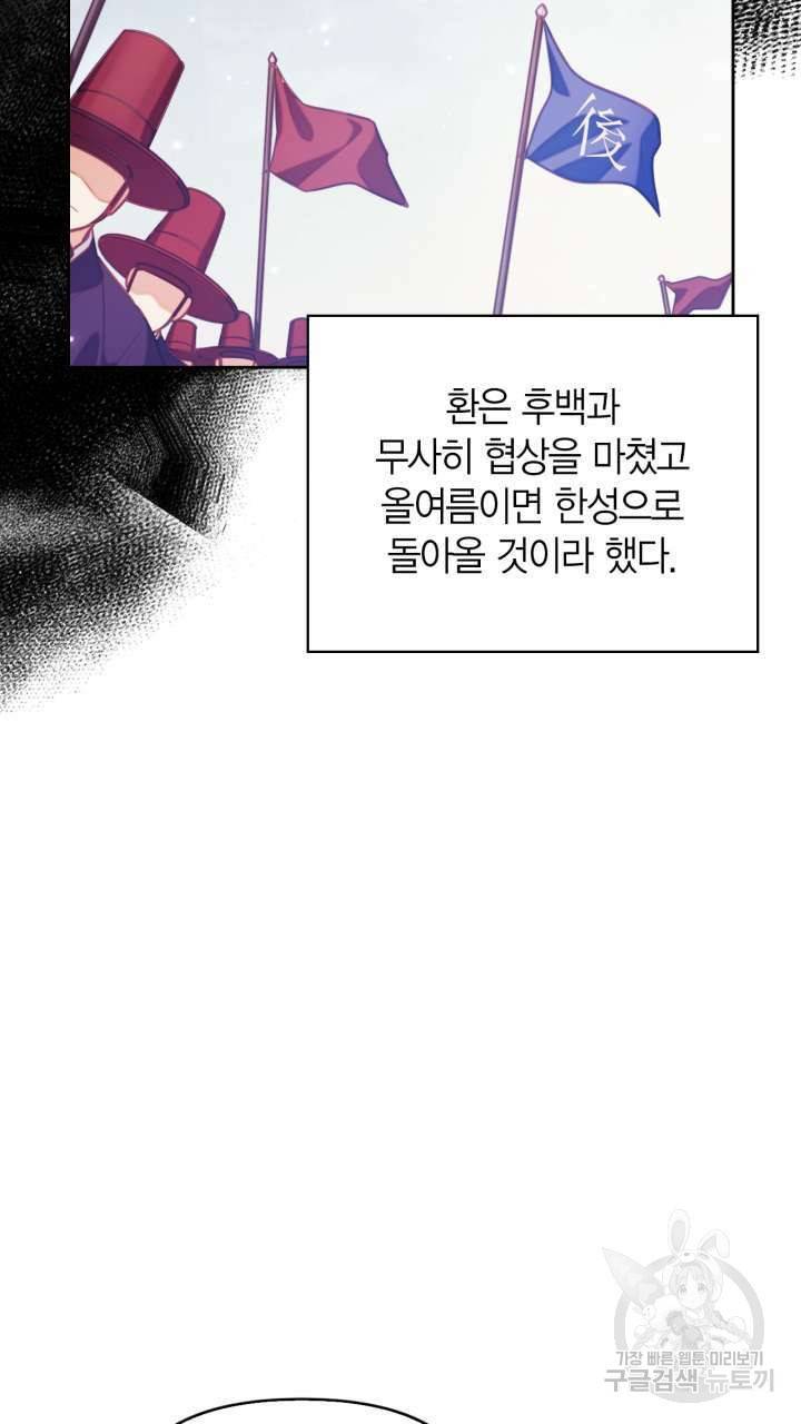 절벽에 뜬 달 50화 43