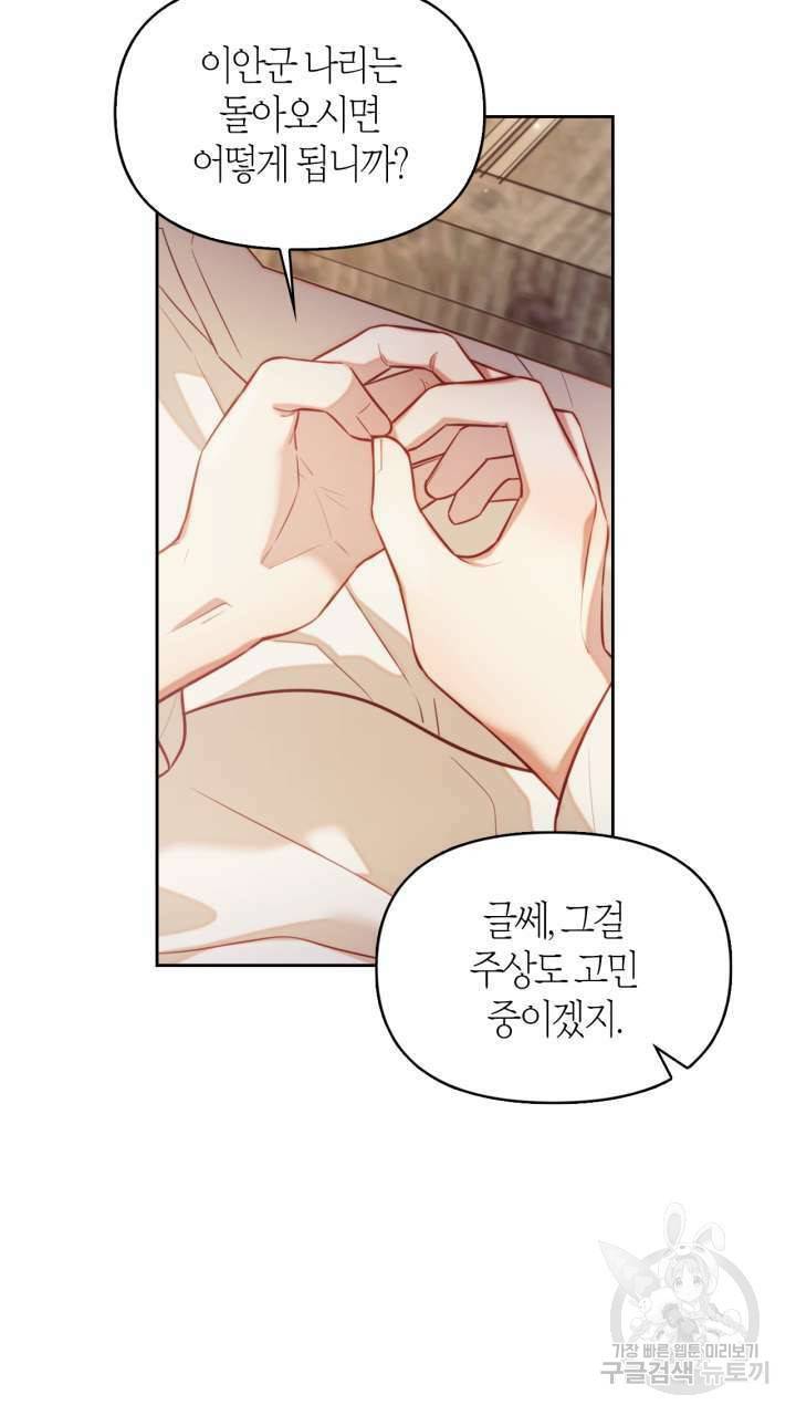 절벽에 뜬 달 50화 44