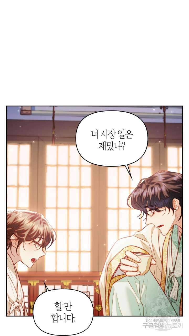 절벽에 뜬 달 50화 45