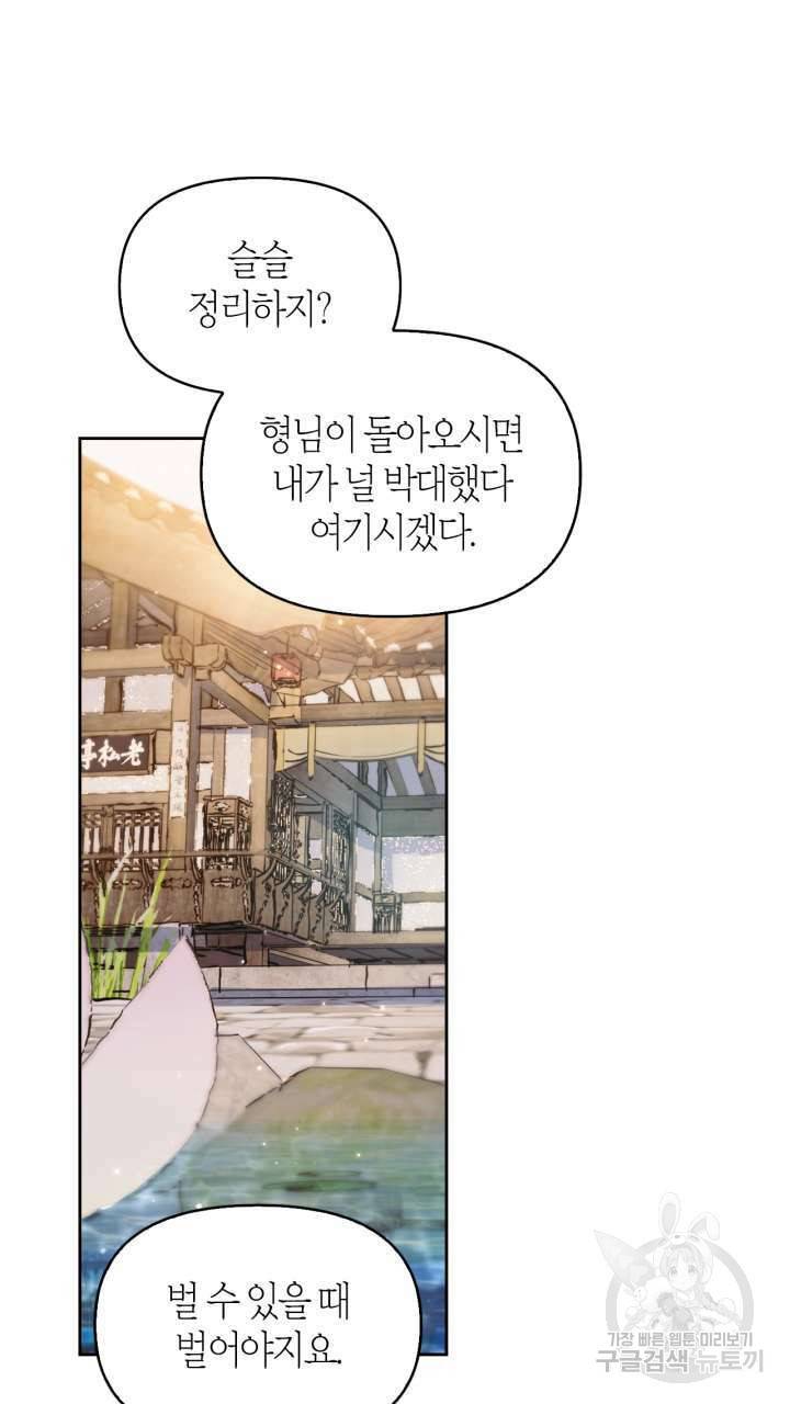 절벽에 뜬 달 50화 47