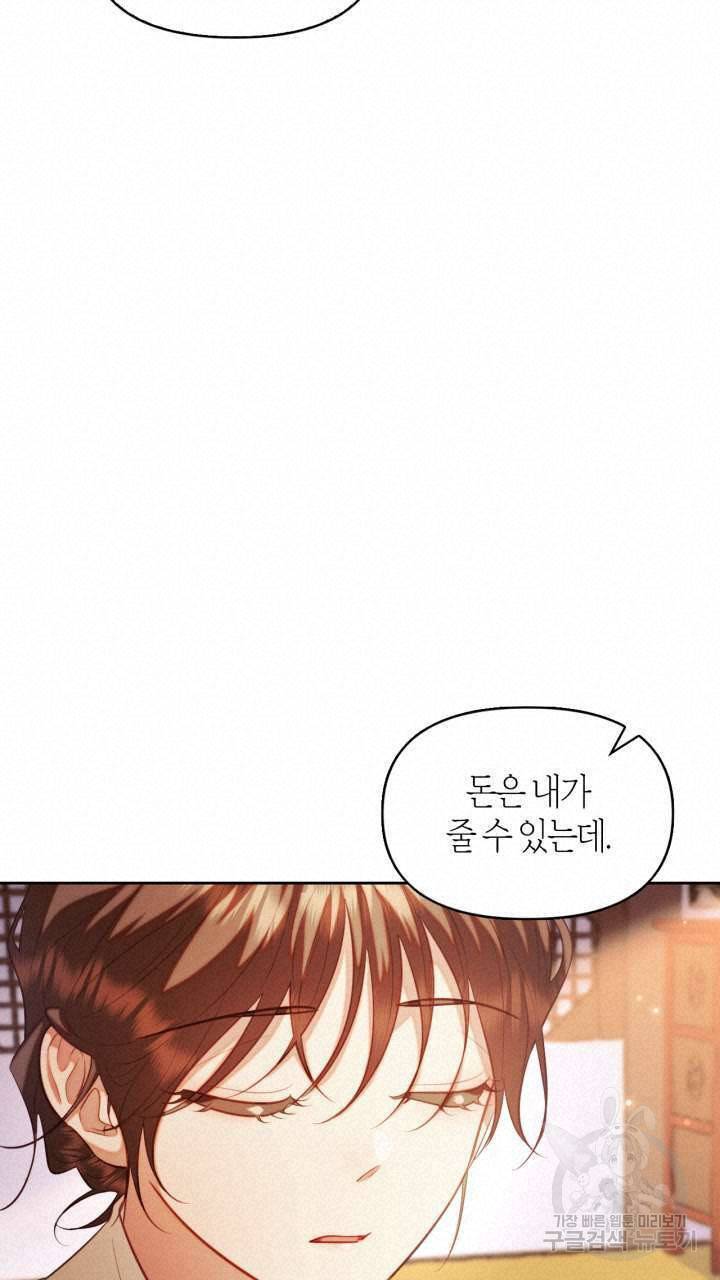 절벽에 뜬 달 50화 48