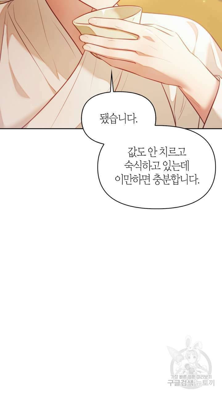 절벽에 뜬 달 50화 49