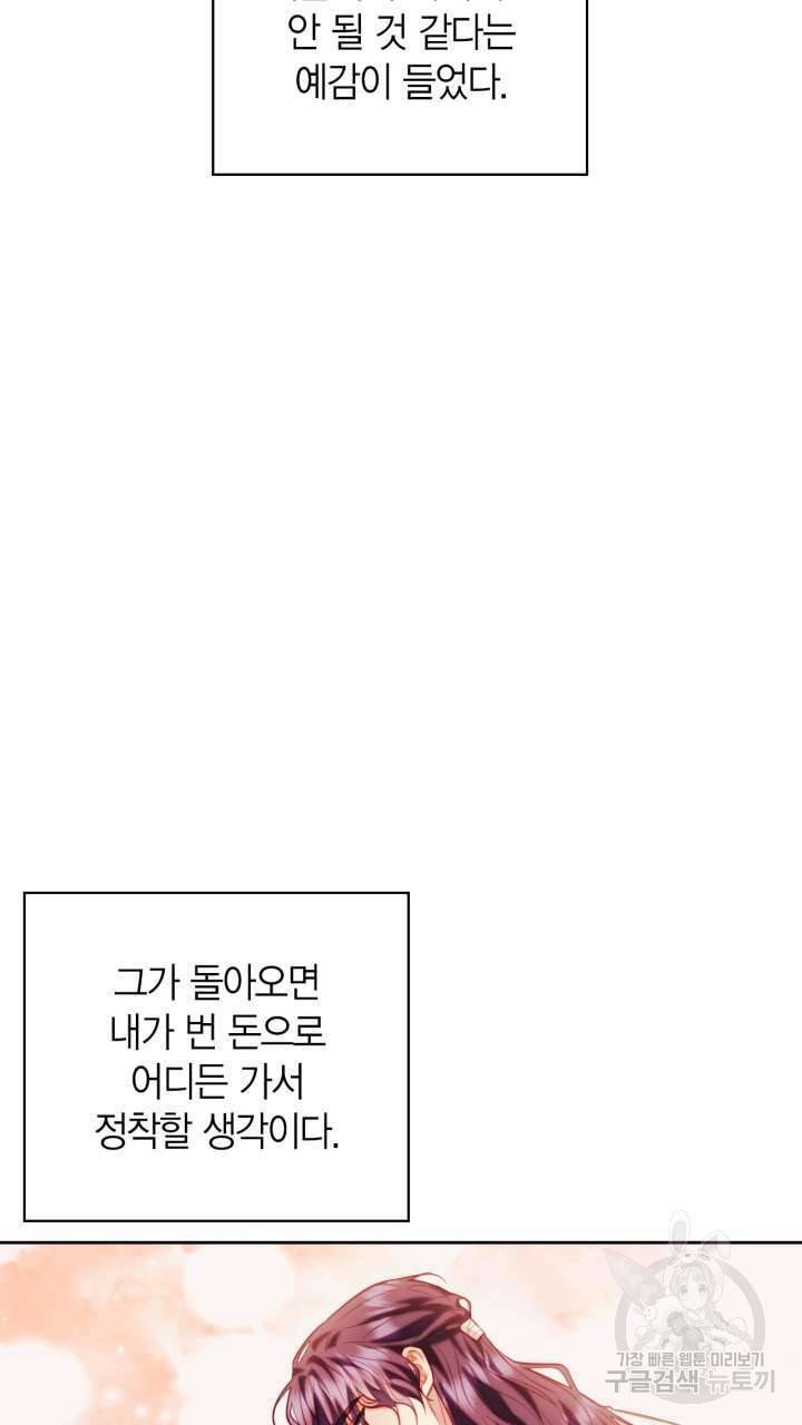 절벽에 뜬 달 50화 51