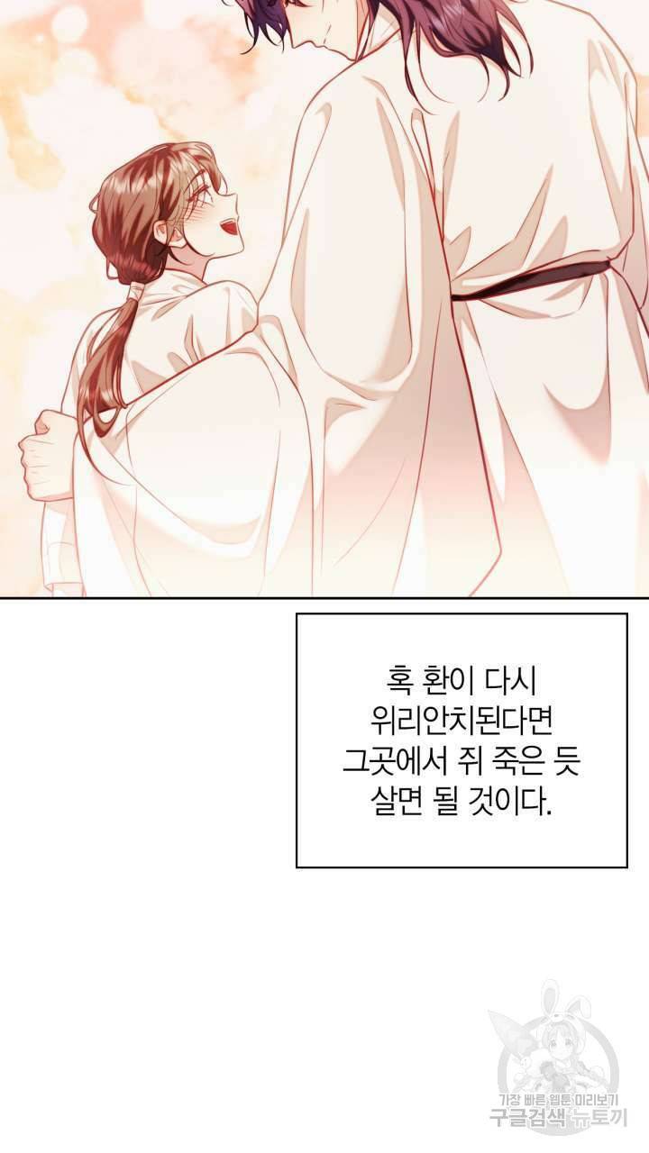 절벽에 뜬 달 50화 52