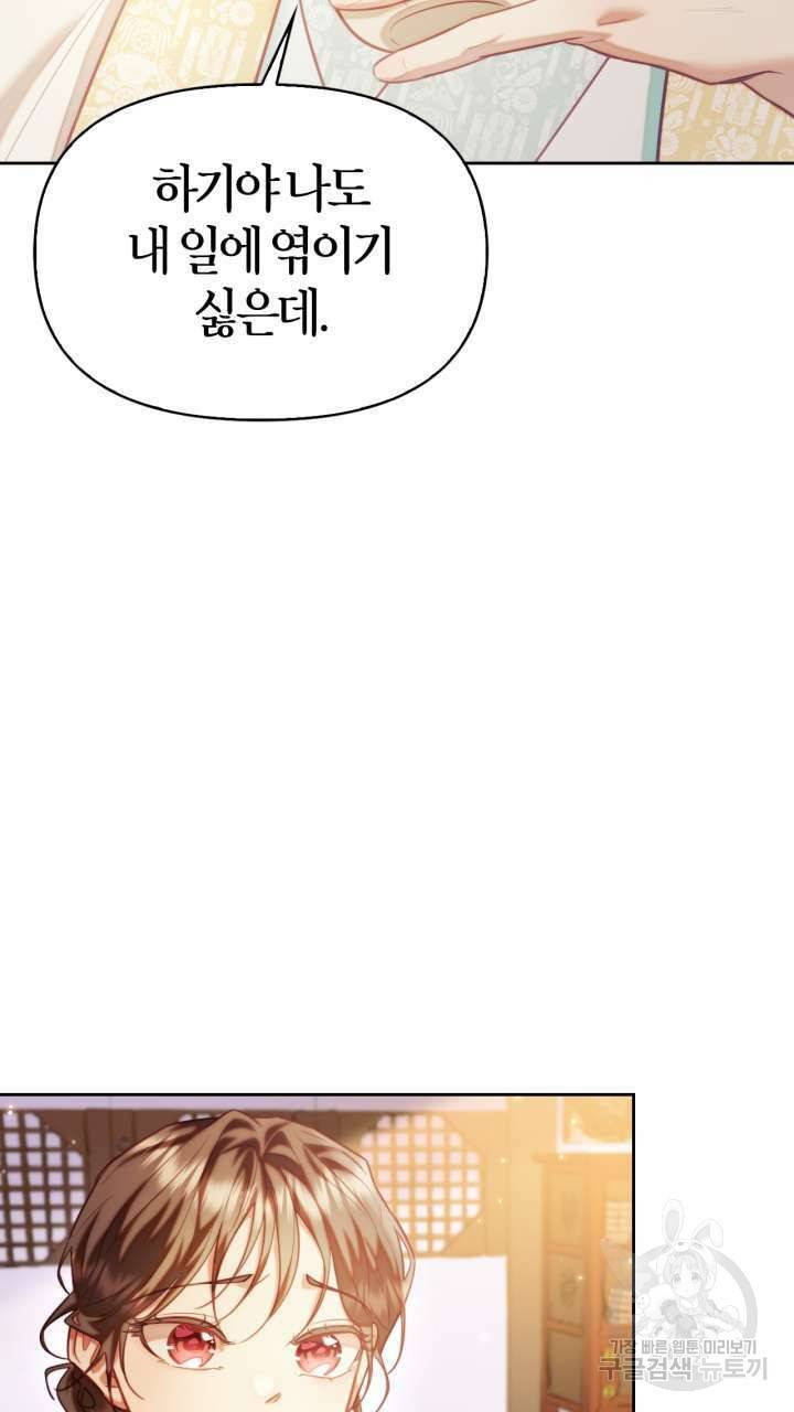 절벽에 뜬 달 50화 55