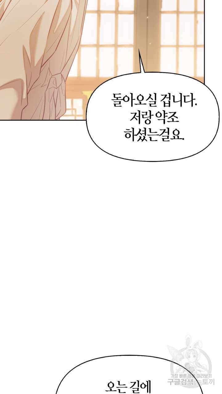 절벽에 뜬 달 50화 59