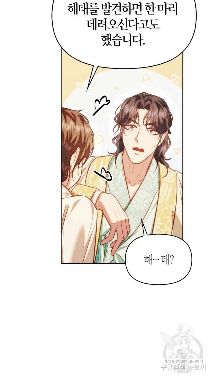 절벽에 뜬 달 50화 60