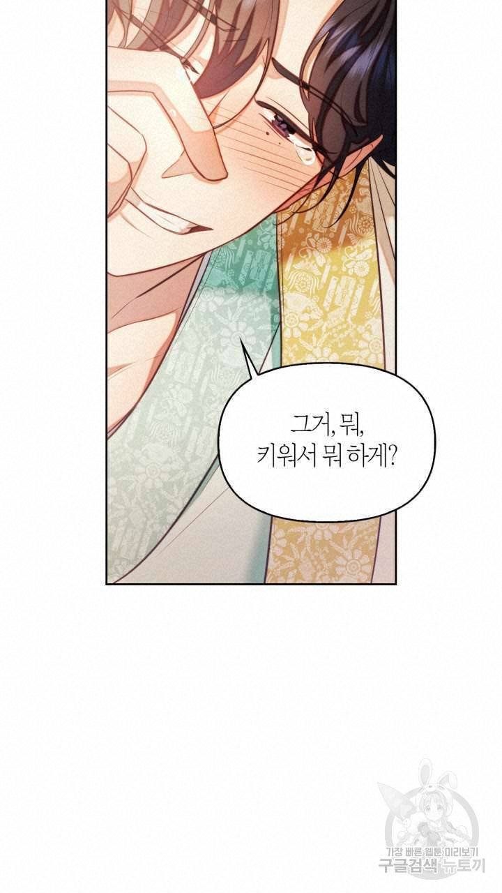 절벽에 뜬 달 50화 63