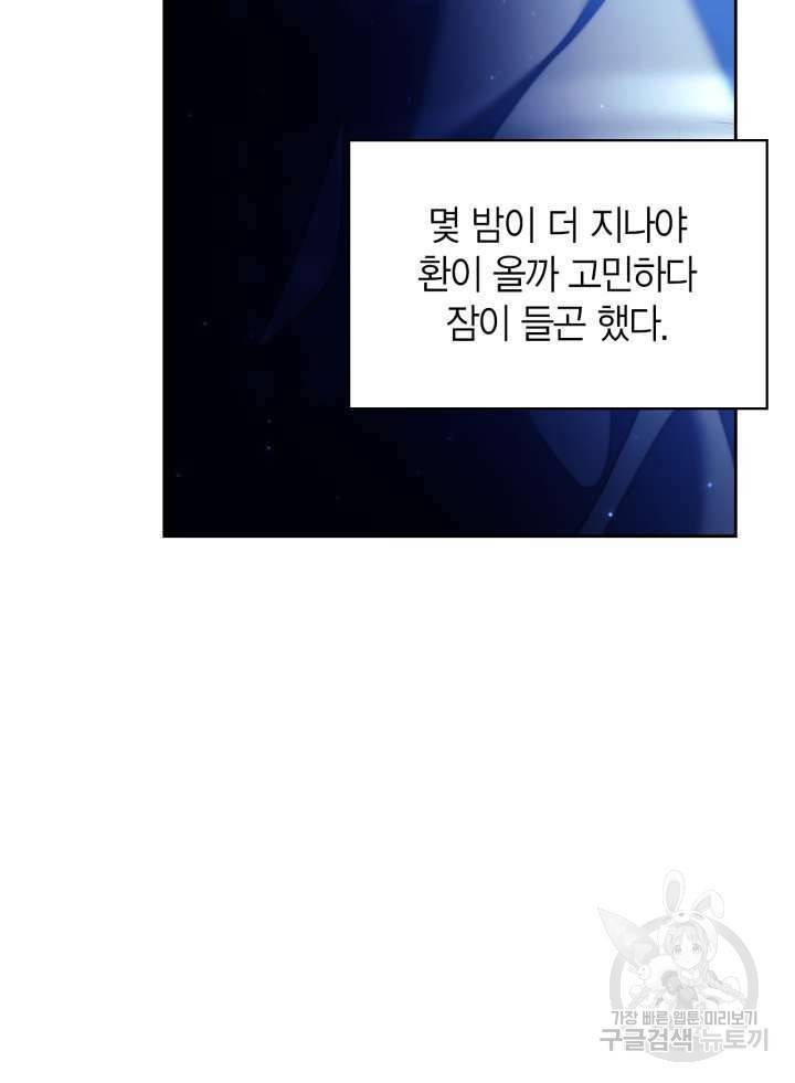 절벽에 뜬 달 50화 67