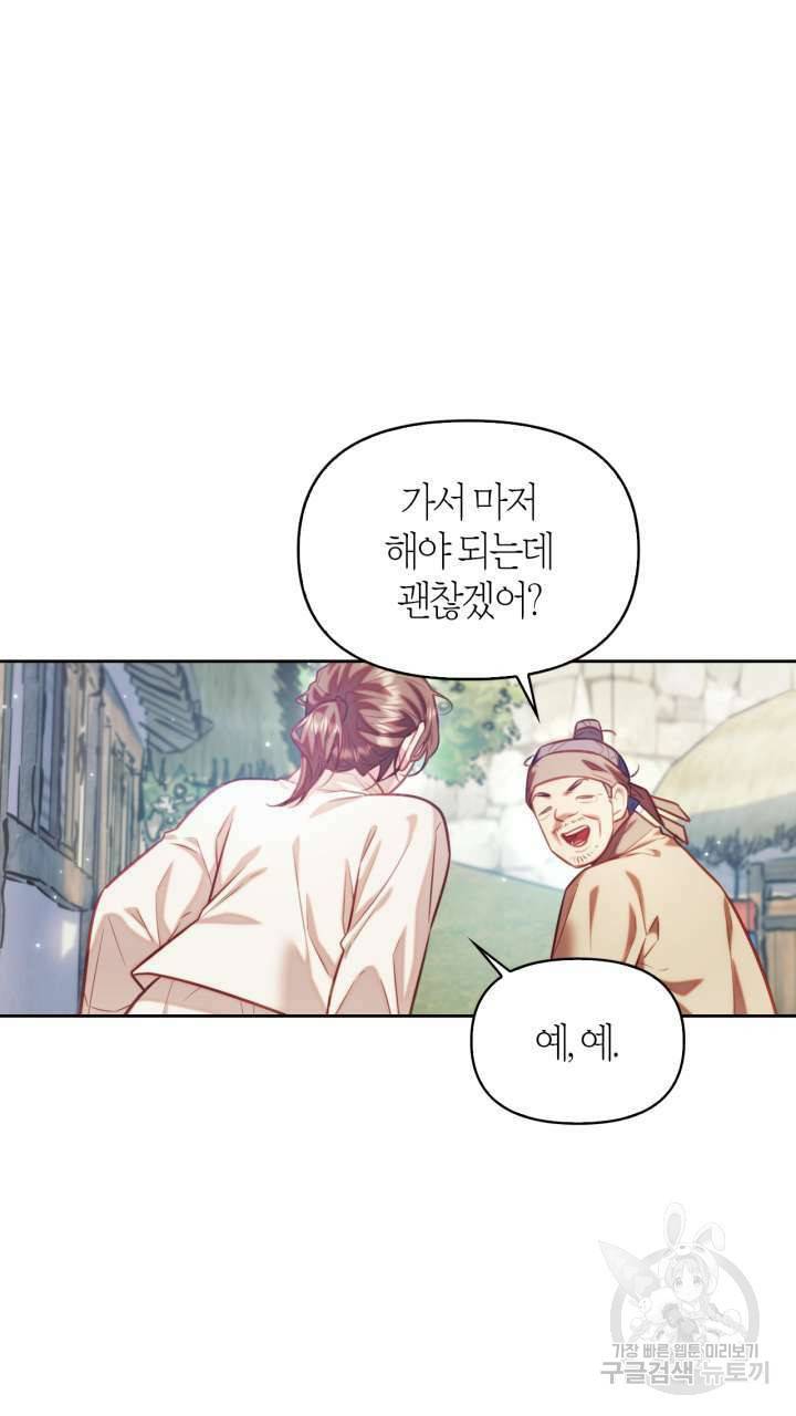 절벽에 뜬 달 50화 73