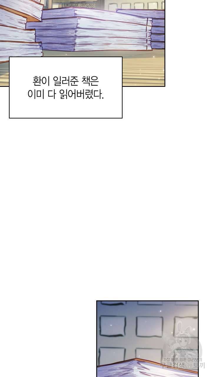 절벽에 뜬 달 50화 75