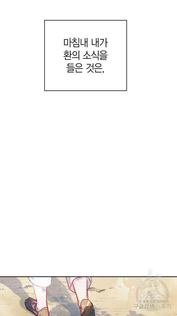 절벽에 뜬 달 50화 77
