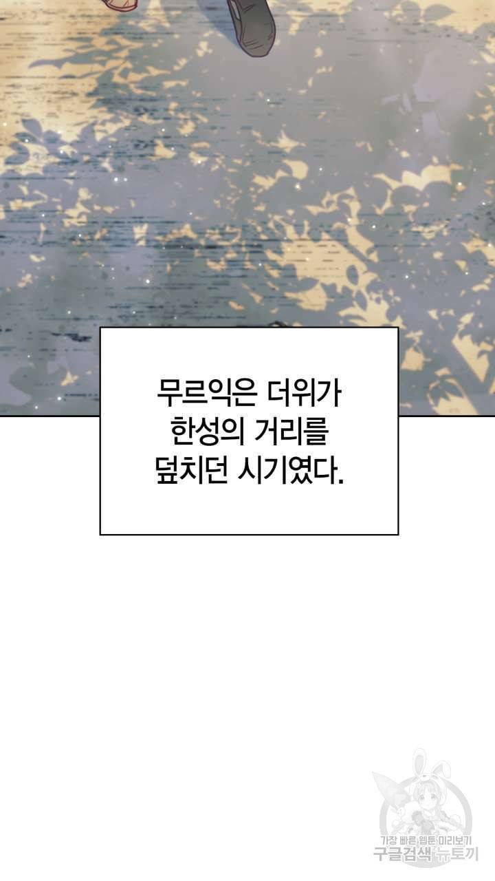 절벽에 뜬 달 50화 78