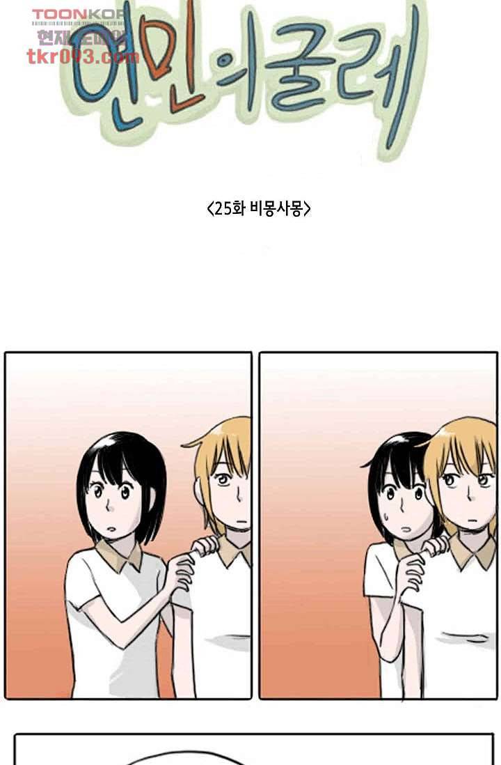 연민의 굴레 25화 2