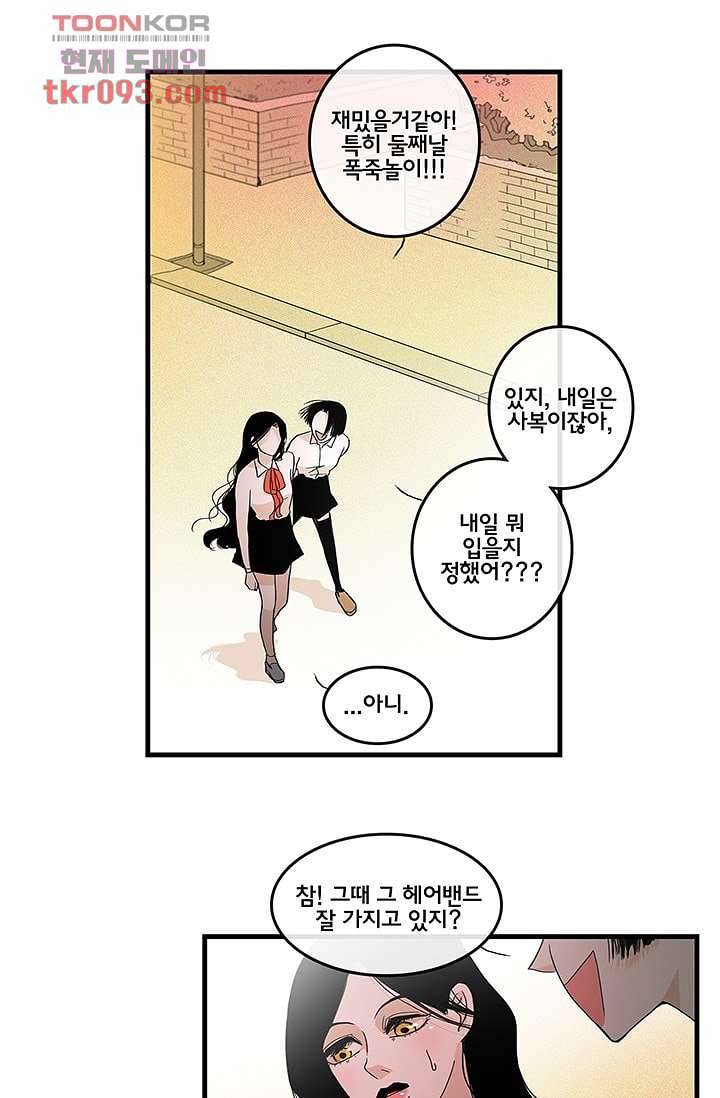 환상을 팝니다 23화 2