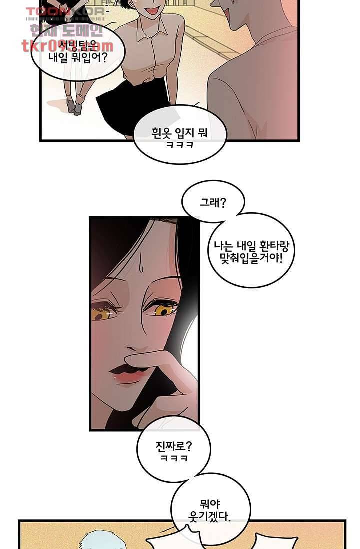 환상을 팝니다 23화 4