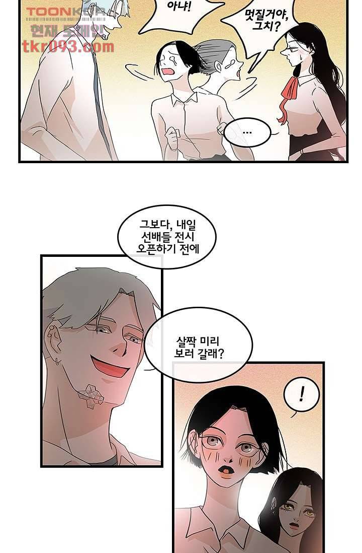 환상을 팝니다 23화 5