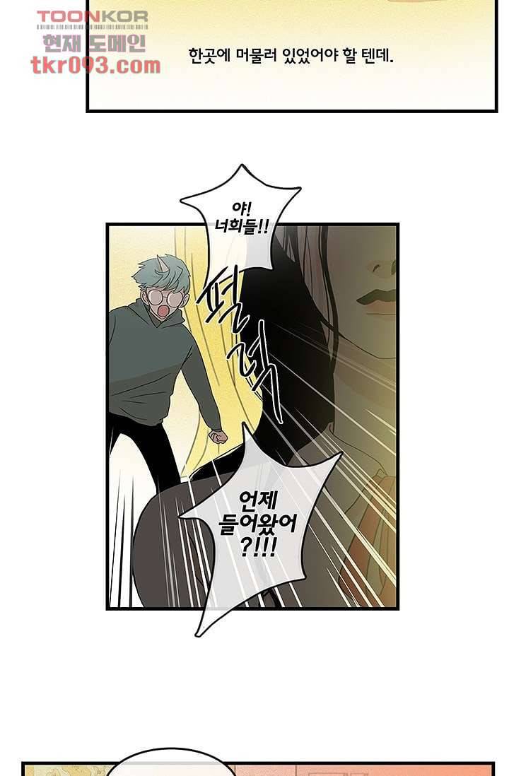 환상을 팝니다 23화 12