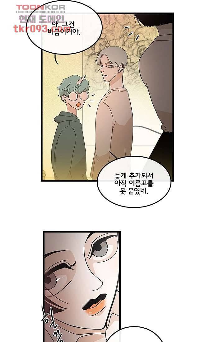 환상을 팝니다 23화 18