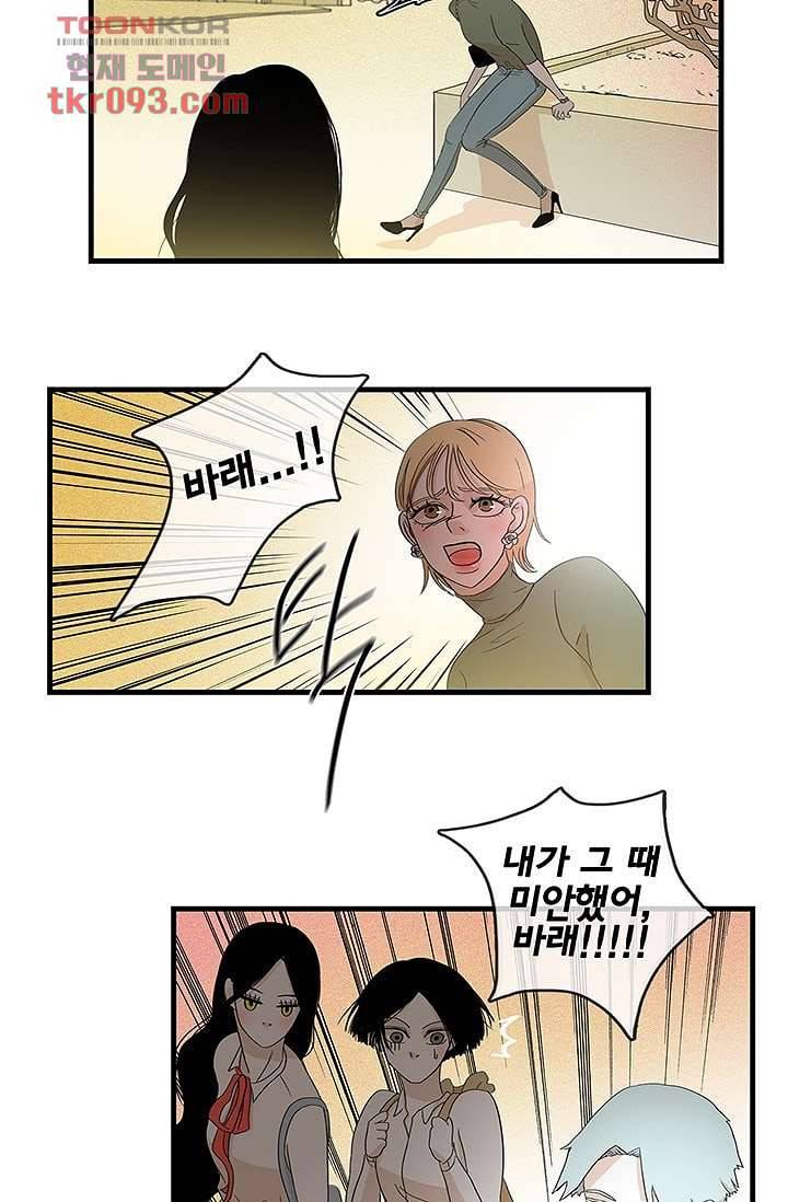 환상을 팝니다 23화 21