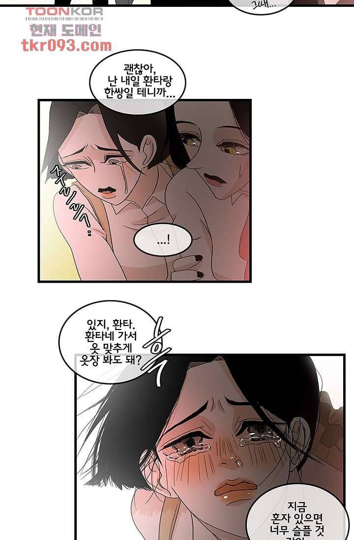환상을 팝니다 23화 24