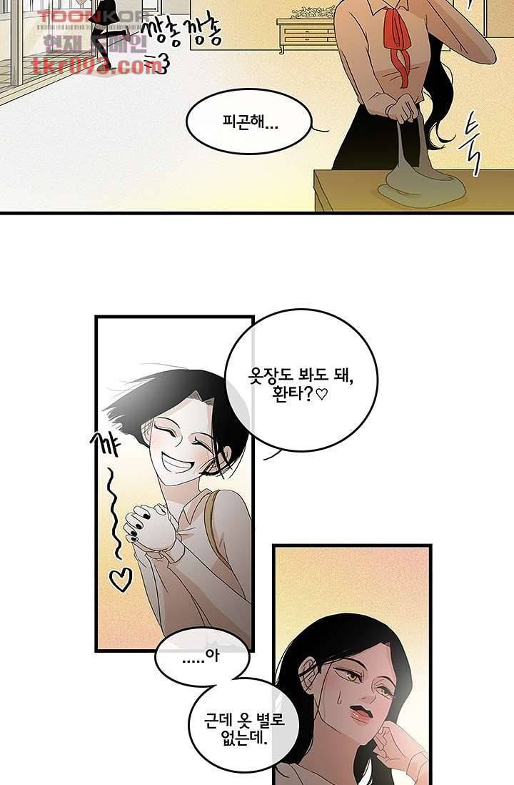 환상을 팝니다 23화 27