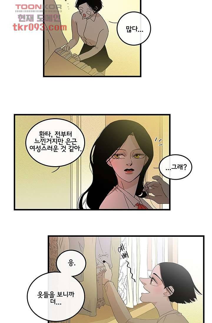 환상을 팝니다 23화 30