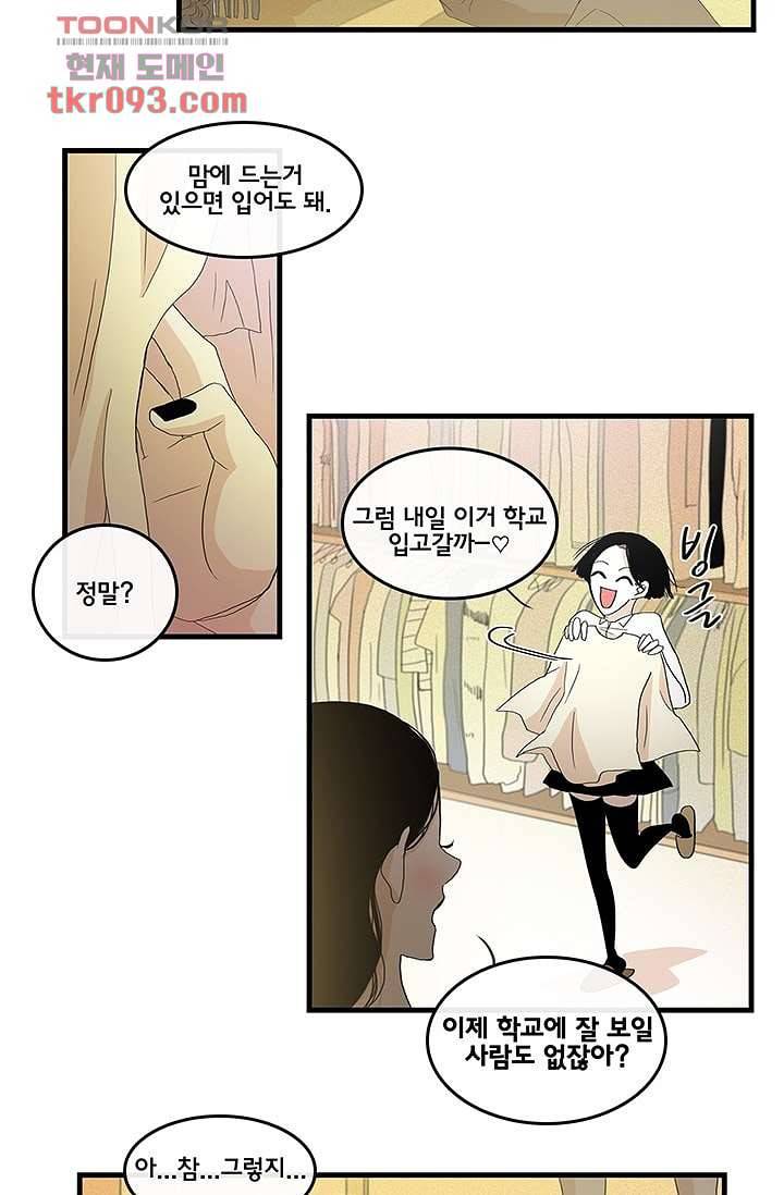 환상을 팝니다 23화 31