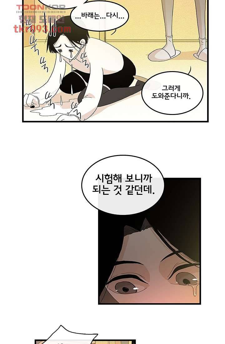 환상을 팝니다 23화 32