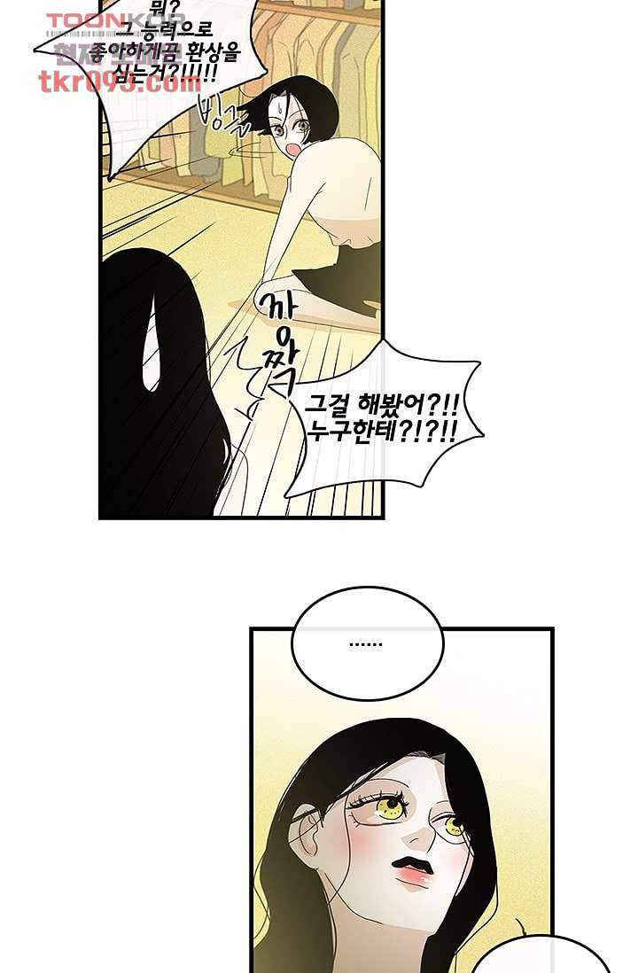 환상을 팝니다 23화 33