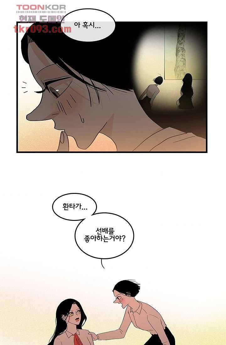 환상을 팝니다 23화 36
