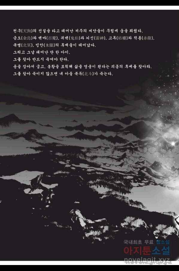 자룡팽봉 1부 75화 5