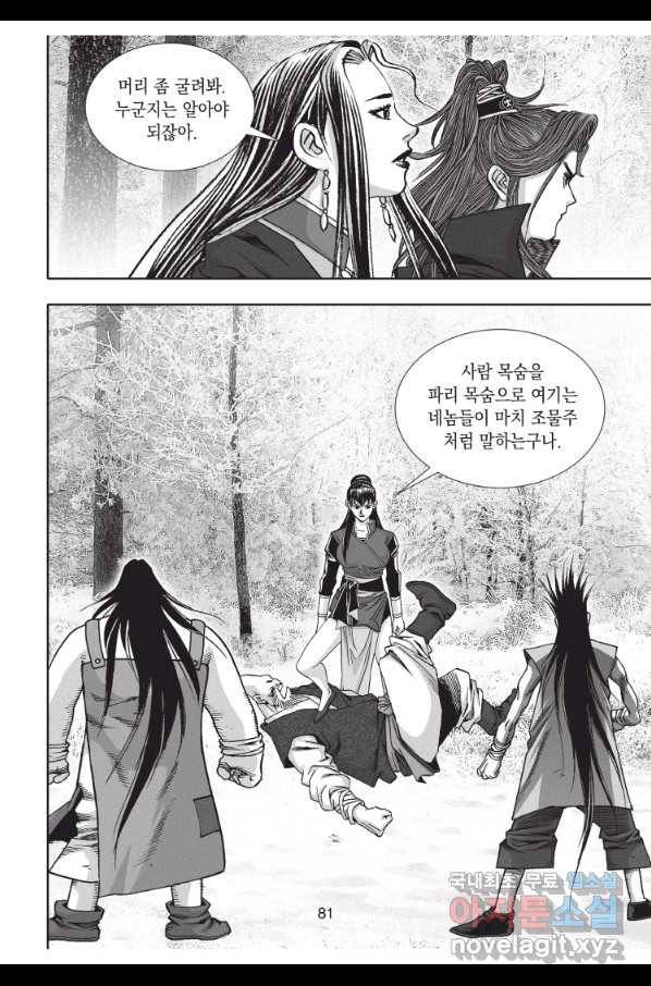 자룡팽봉 1부 75화 8