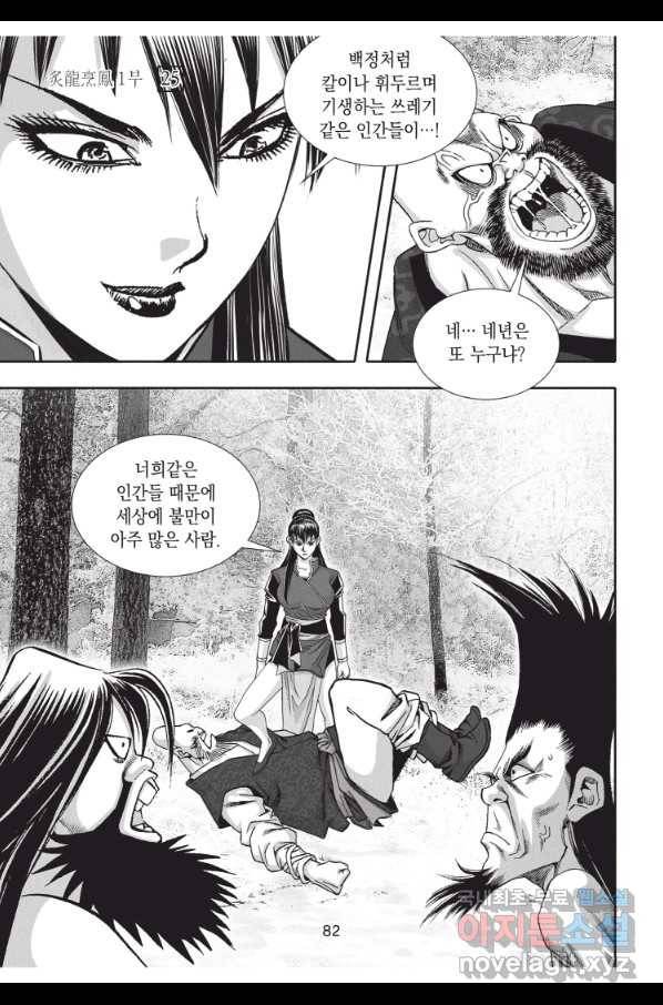 자룡팽봉 1부 75화 9