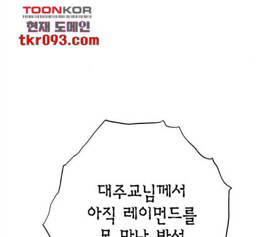 아, 쫌 참으세요 영주님! 44화 11