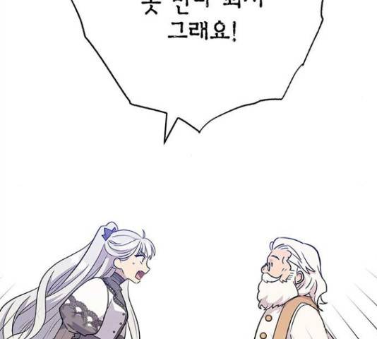 아, 쫌 참으세요 영주님! 44화 12