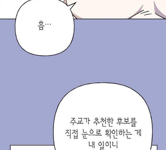아, 쫌 참으세요 영주님! 44화 14