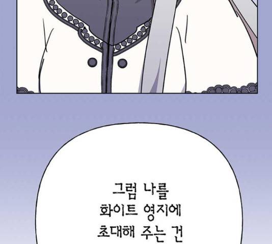 아, 쫌 참으세요 영주님! 44화 16