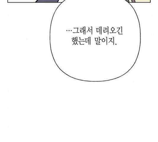 아, 쫌 참으세요 영주님! 44화 20
