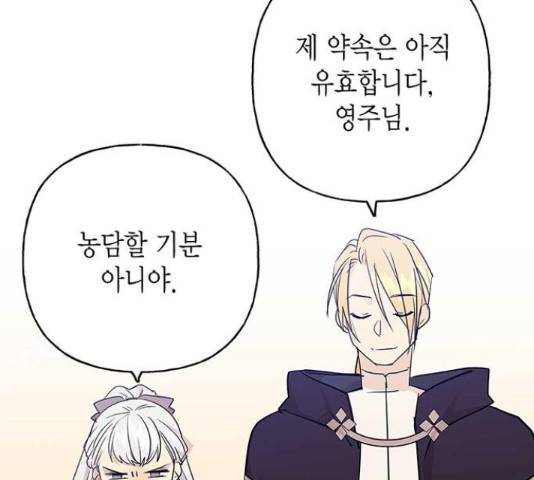 아, 쫌 참으세요 영주님! 44화 22
