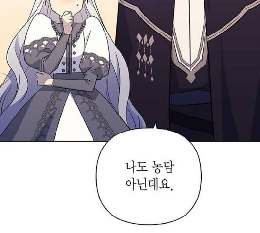 아, 쫌 참으세요 영주님! 44화 23