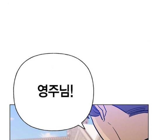아, 쫌 참으세요 영주님! 44화 24