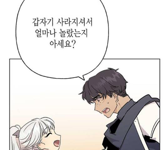 아, 쫌 참으세요 영주님! 44화 27