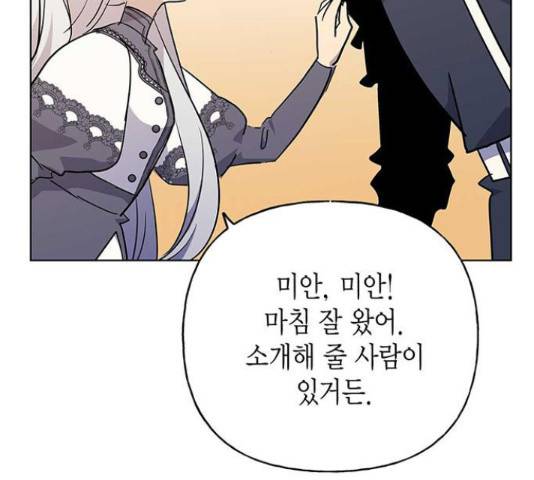 아, 쫌 참으세요 영주님! 44화 28
