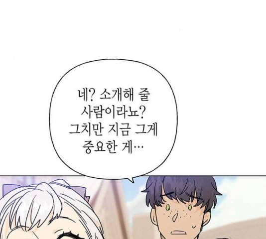 아, 쫌 참으세요 영주님! 44화 29